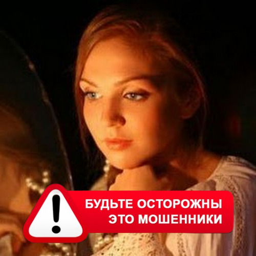 Злата Архипова +79852189312 в Издешково – это мошенники